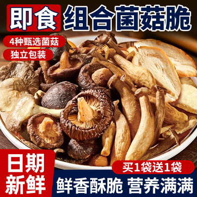 综合蘑菇脆混合菌菇脆黑松露盐