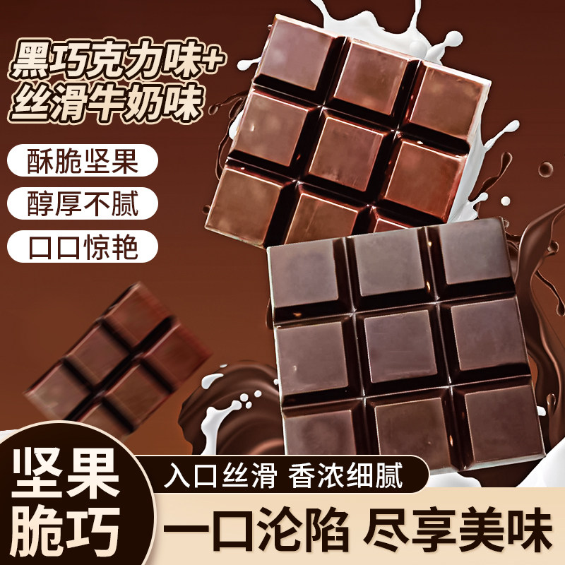 坚果脆巧网红巧克力节日礼物小吃零食品夹心巧克力（代可可脂）,零食/坚果/特产,混合巧克力,淘宝优惠券,粉丝福利购,淘宝优惠卷