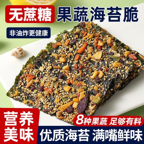 果蔬海苔脆芝麻夹心坚果拌饭