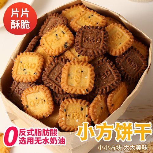 生椰拿铁小方饼干海盐芝士乳咖啡办公室零食小吃休闲食品kd小饼干
