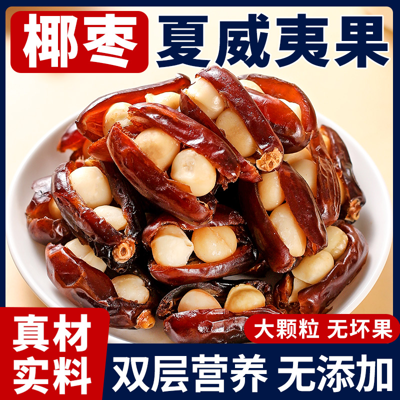 抱抱果椰枣夏威夷果枣夹核桃坚果儿童零食独立小包装网红休闲小吃