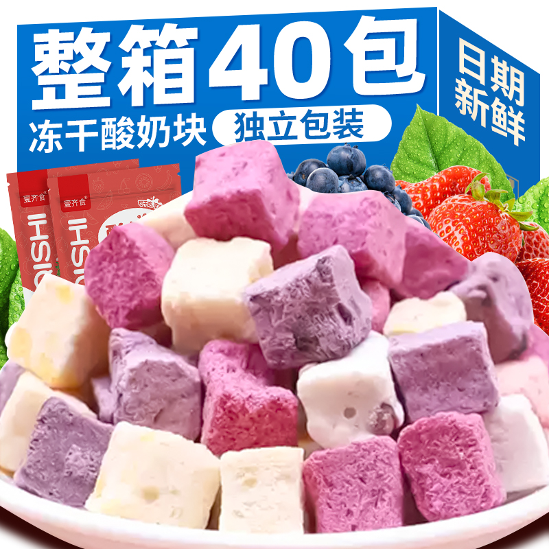 冻干酸奶块什锦混合口味酸奶粒休闲孕妇零食小包装冻草莓水果干