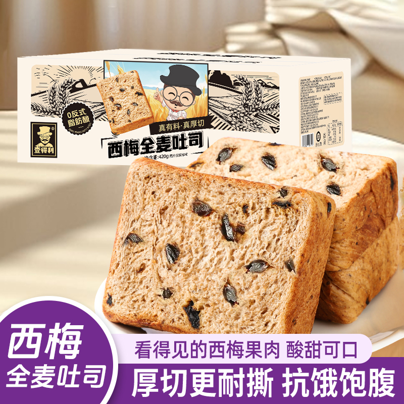 西梅厚切吐司黑麦全麦面包片