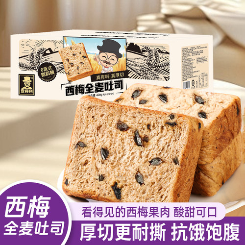 西梅厚切吐司黑麦全麦面包片