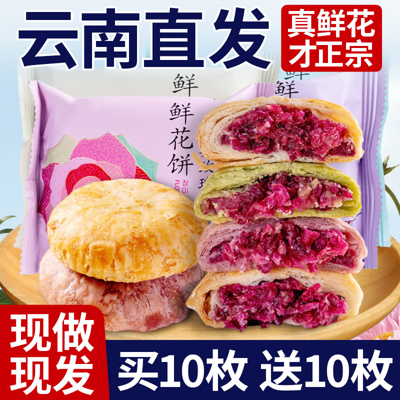 云南特产玫瑰鲜花饼传统糕点早餐面包整箱小吃零食休闲点心下午茶