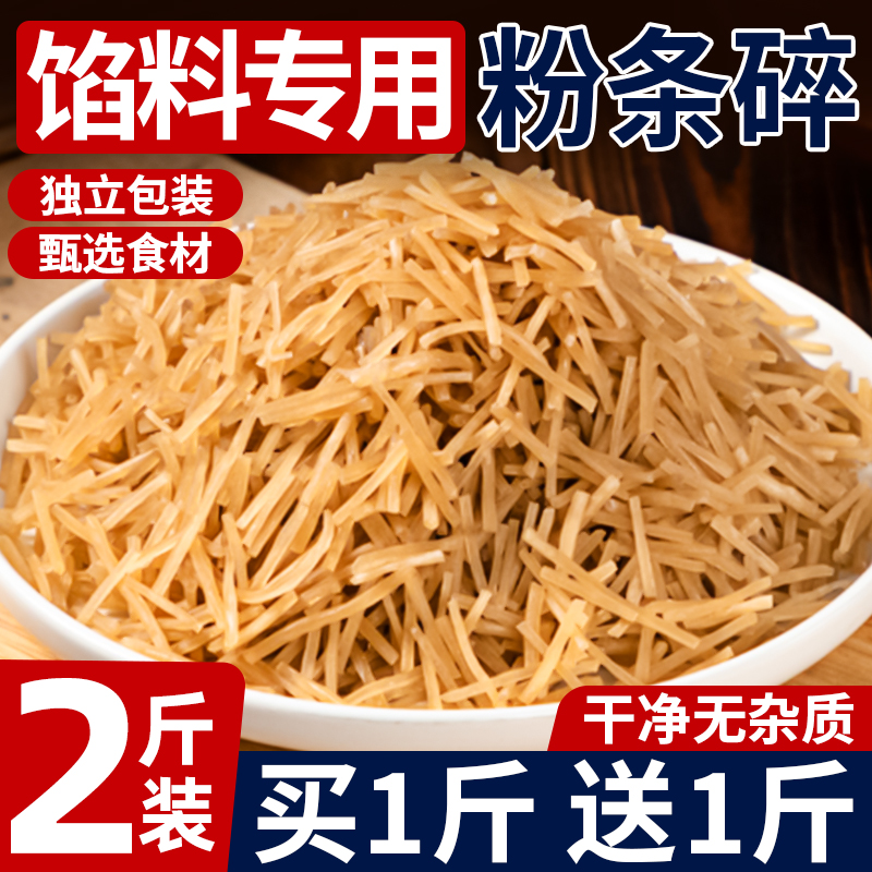 地瓜碎粉条无胶农家手工