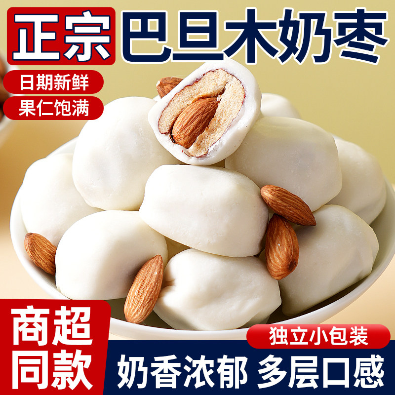 网红巴旦木奶枣夹心儿童零食整箱奶香红枣酪新疆特产休闲食品小吃