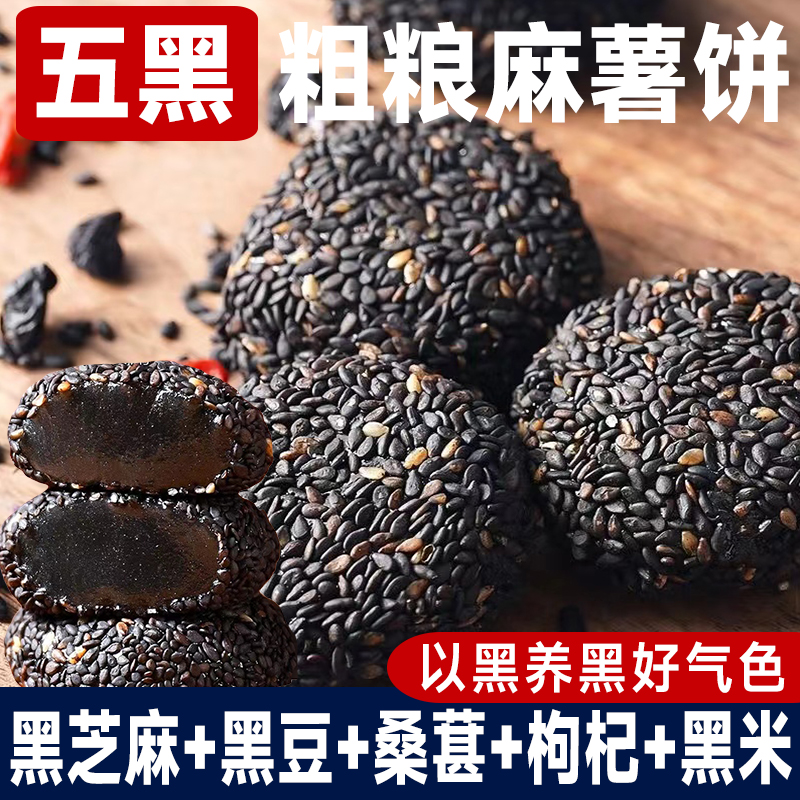 五黑麻薯健康饱腹即食糕点