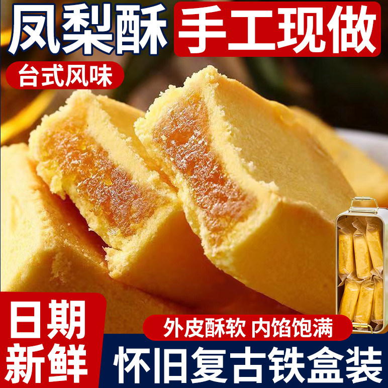 厦门特产凤梨酥小包装休闲网红解馋小零食传统小吃糕点伴手礼盒
