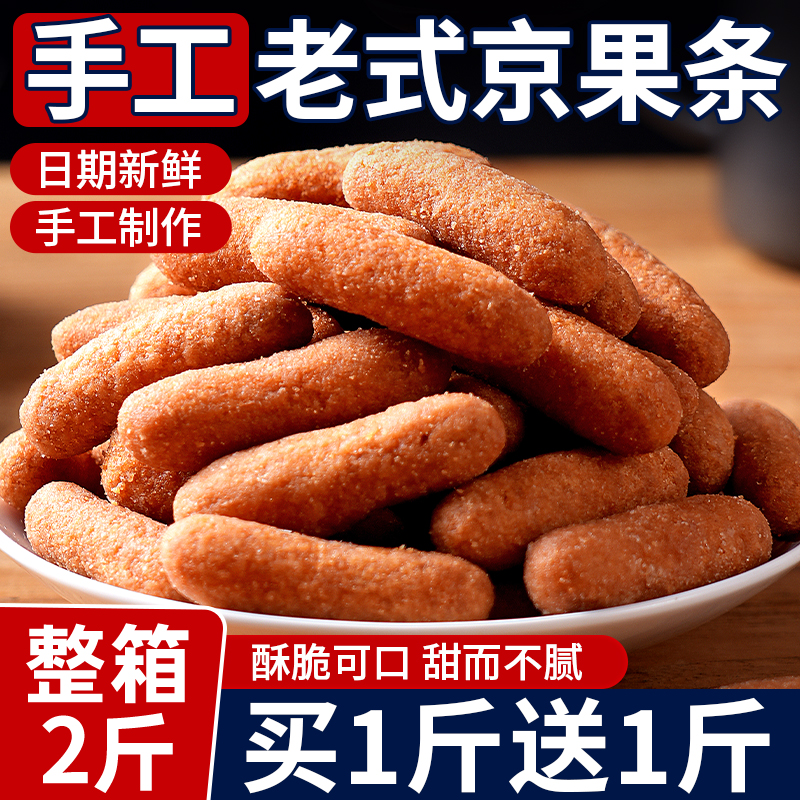 安徽特产雪花糯米江米条京果