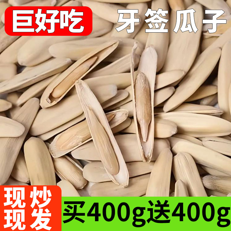 牙签瓜子原味特级新疆特产