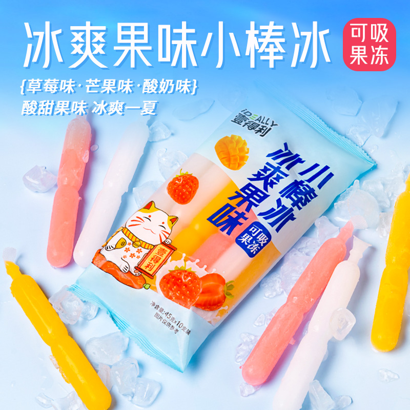 棒棒冰支60支混合水果味果冻