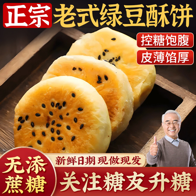 手工正宗绿豆酥饼香酥绿豆酥饼无糖精板栗饼旗舰店糕点零食正品