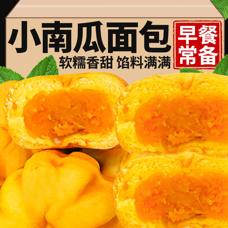低糖南瓜面包夹心整箱健康早餐代餐饱腹解馋小零食休闲食品小吃