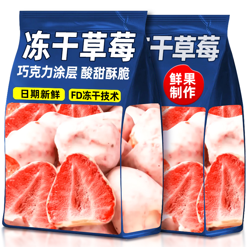 冻干涂层草莓干果脯草莓脆水果干孕妇健康解馋零食网红小吃巧克力