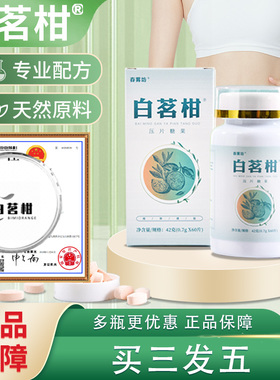 白茗柑片 1正品   春雾坊trf白茗柑片白铭柑