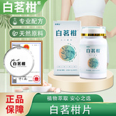 白茗柑片 正品 春雾坊trf白茗柑片白铭柑