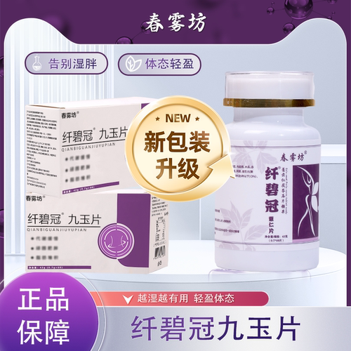 纤碧冠九玉片  正品 春雾坊Trf纤碧冠