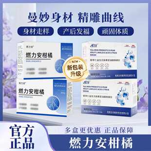 燃力安柑橘   正品  燃力安纤维饮