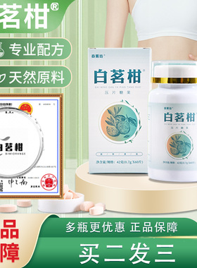 白茗柑片   正品   春雾坊trf白茗柑片白铭柑