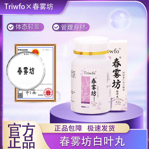 春雾坊白叶丸 - 正品  春雾坊白叶丸春雾坊百叶丸