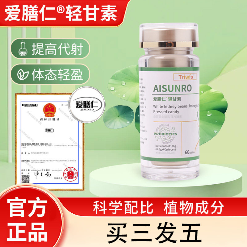 爱膳仁片 - 正品 爱善仁片春雾坊爱膳仁轻甘素片和消食片,传统滋补营养品,养生丸,淘宝优惠券,粉丝福利购,淘宝优惠卷