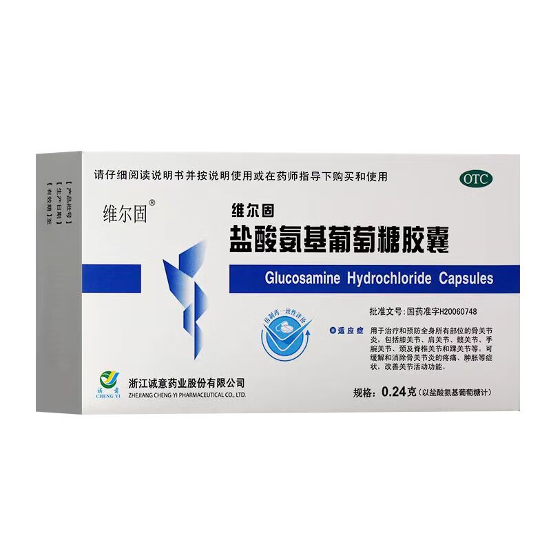【三康】盐酸氨基葡萄糖胶囊0.24g*20粒/盒