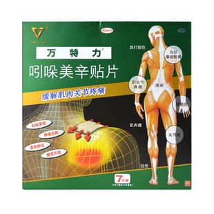 吲哚美辛贴片 盒 7cm 7片 肌肉痛肩腰痛关节痛腱鞘炎 10cm 万特力
