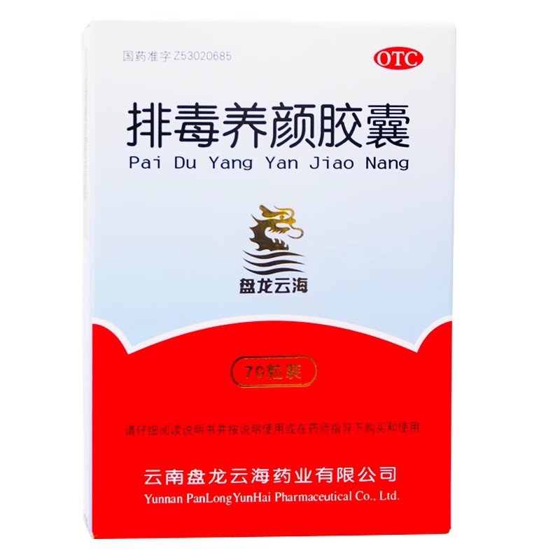 【盘龙云海】排毒养颜胶囊0.4g*70粒/盒