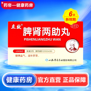 立效 脾肾两助丸 6g*6袋/盒 华康