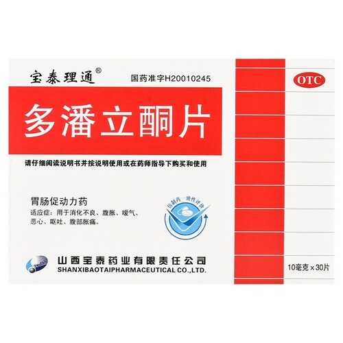 【宝泰理通】多潘立酮片10mg*30片/盒消化不良呕吐恶心腹胀嗳气
