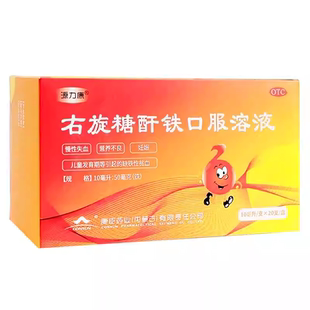 源力康 右旋糖酐铁口服溶液 10ml*20支慢性失血营养不良