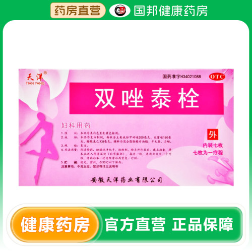 [天洋]双唑泰栓8mg160mg200mg*7粒/盒