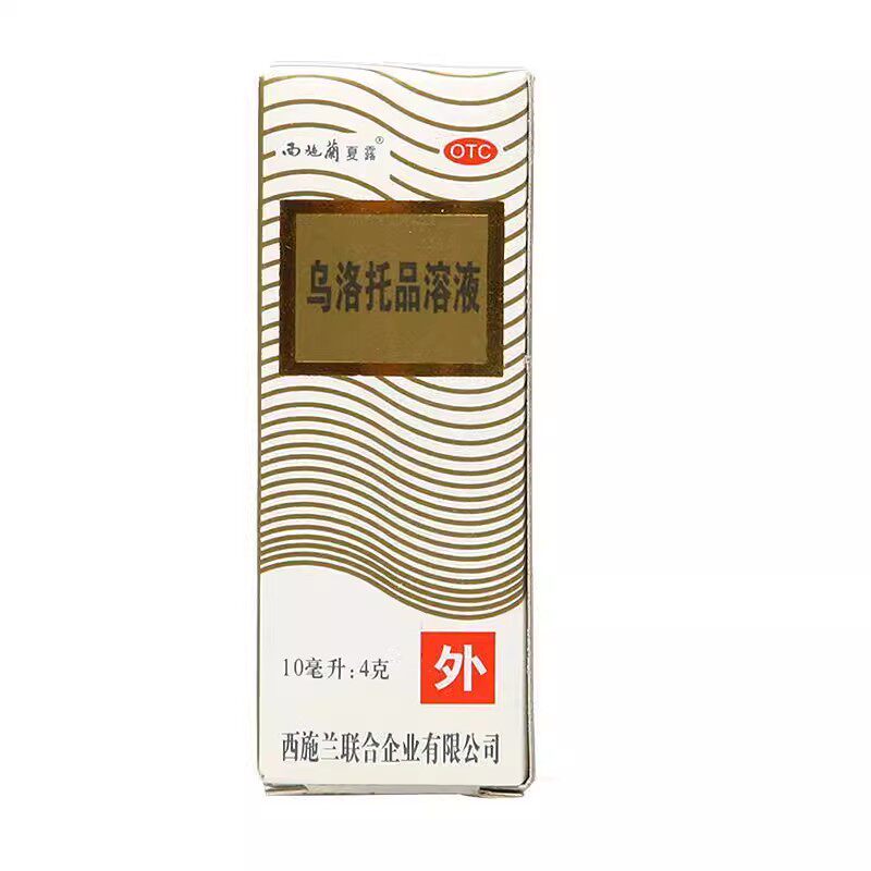 西施兰 乌洛托品溶液 10ml*1瓶/盒