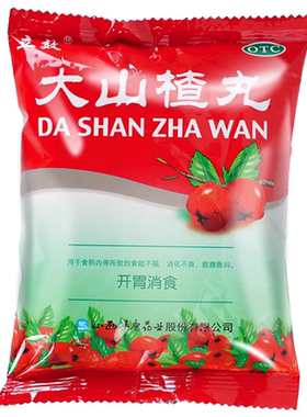 新效期】立效大山楂丸9g*8丸/袋 消化不良 食欲不振