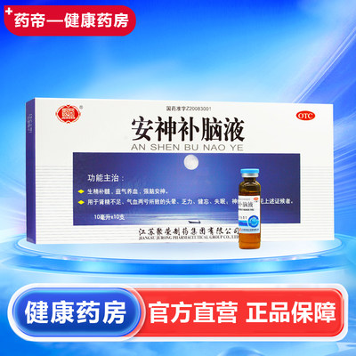 [聚荣]安神补脑液0.05%*10ml*10支/盒