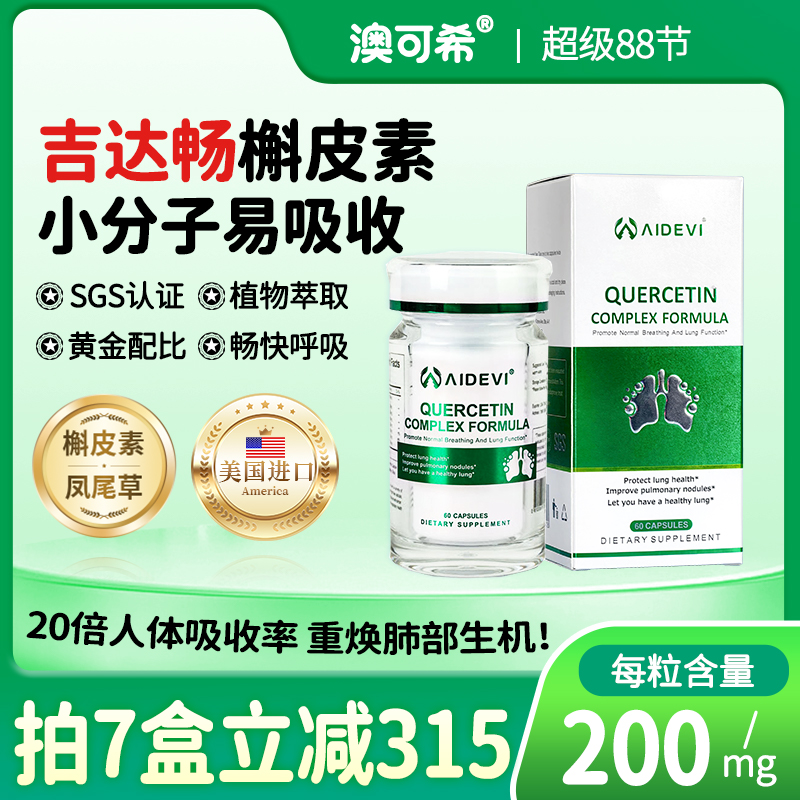 吉达畅槲皮素胶囊肺部调理戒烟