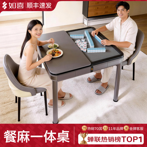如喜餐桌两用饭桌一体麻将桌