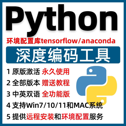 python安装软件安装包anaconda/pycharm环境配置远程安装程序代做