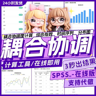 耦合协调度软件灰色预测关联度熵权值法层次分析AHP模糊综合评价