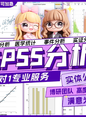 SPSS数据分析stata问卷信效度相关回归方差因子分析卡方T检验代做