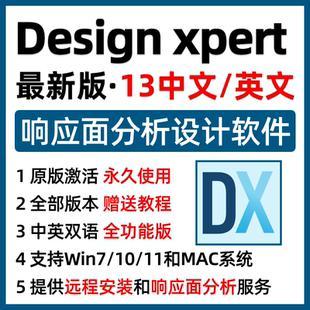 Design Mac代做 Expert响应面分析软件13中文新版 实验设计分析Win