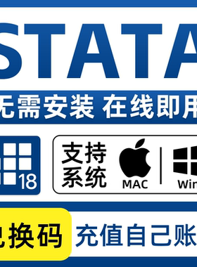 Stata软件stata安装18 17 16 15 14中英文版远程安装支持Win/Mac