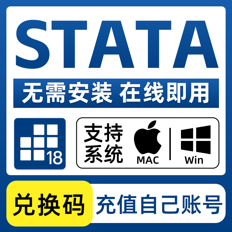 STATA软件安装包中文版数据分析