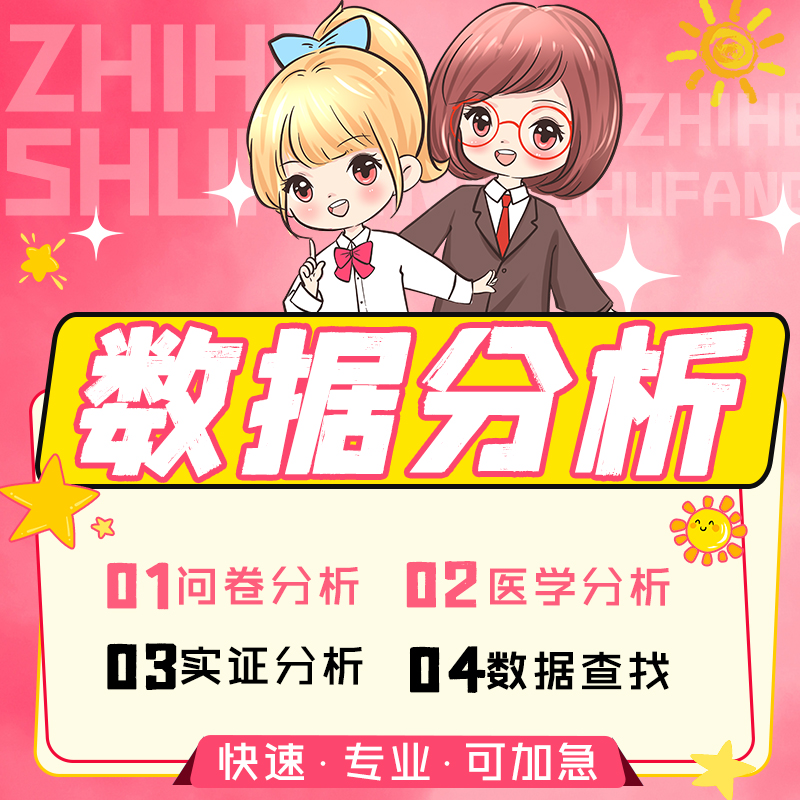 问卷代填设计数据收集真人填写问卷星调查spss数据代分析amos调整
