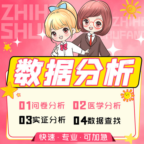 问卷代填设计数据收集真人填写问卷星调查spss数据代分析amos调整