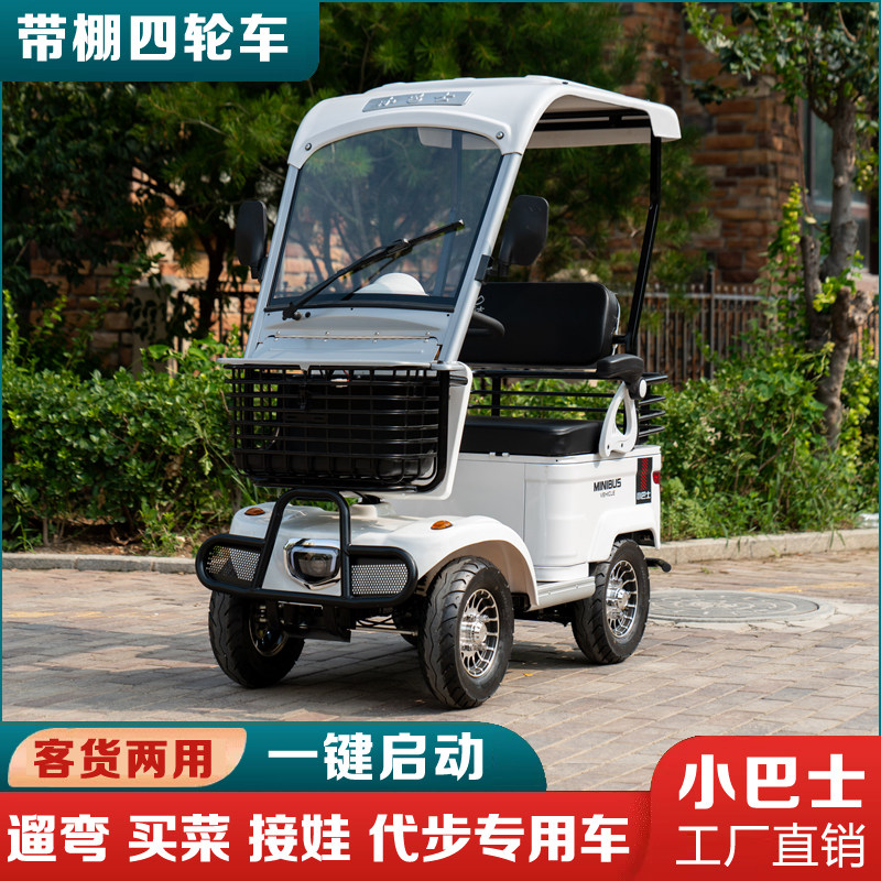 新能源小巴士电动车老年人代步车智能电动折叠代步车