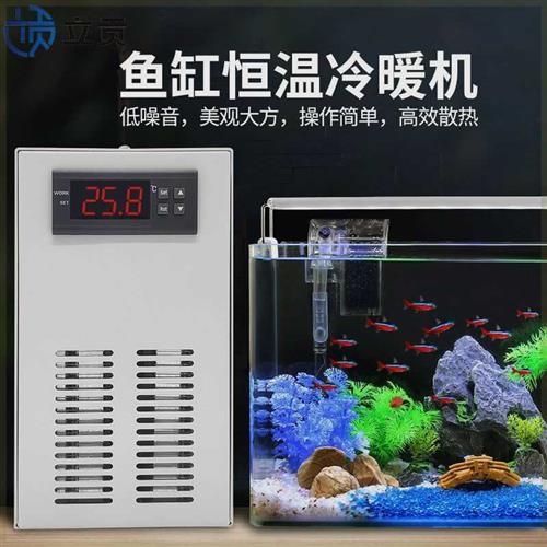 家用鱼缸冷水机小型迷你静音水族冷暖两用自动制冷机水母缸恒温机 宠物/宠物食品及用品 底柜/落地缸 原图主图