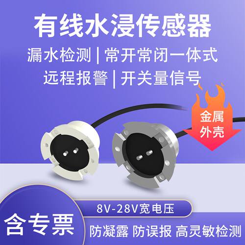 智能水浸报警器传感器遇水报警