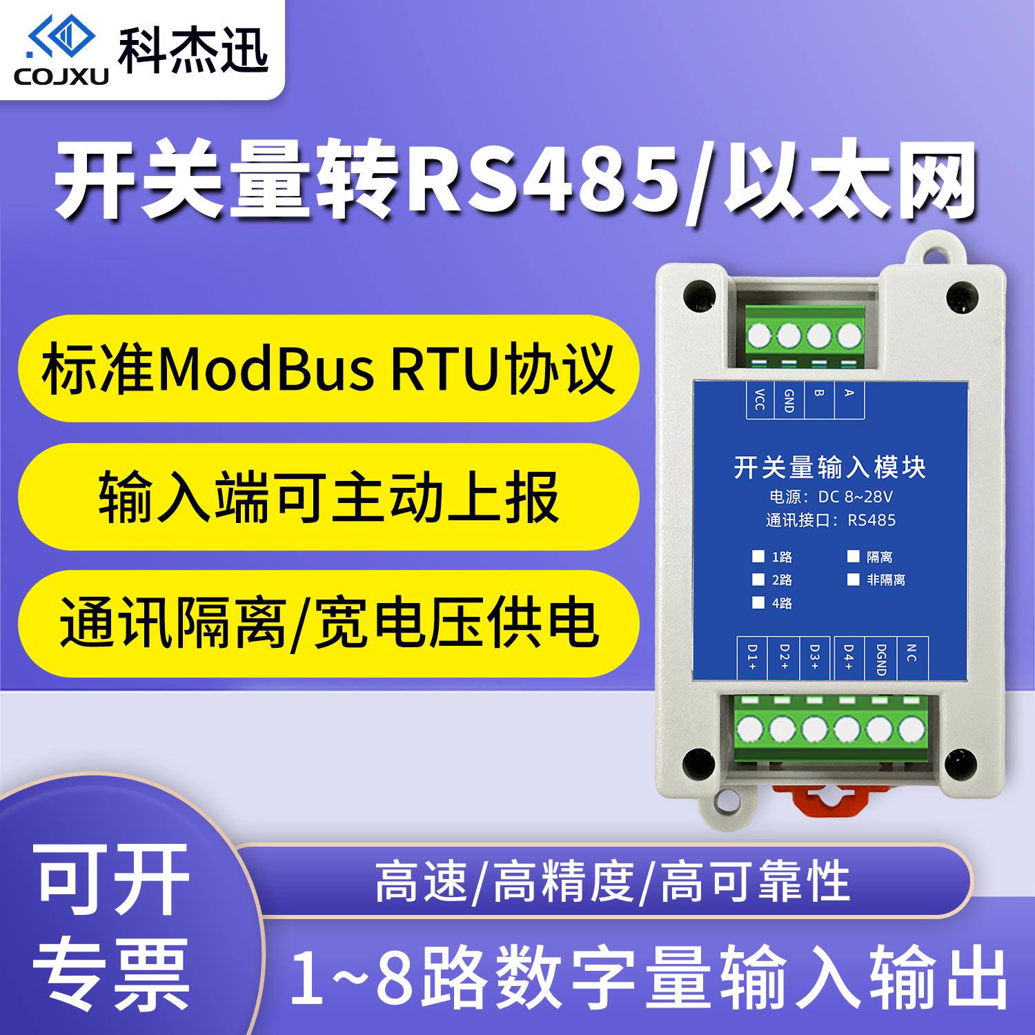 开关量输入数字量采集隔离485模块输出IO扩展检测通断工业变送器